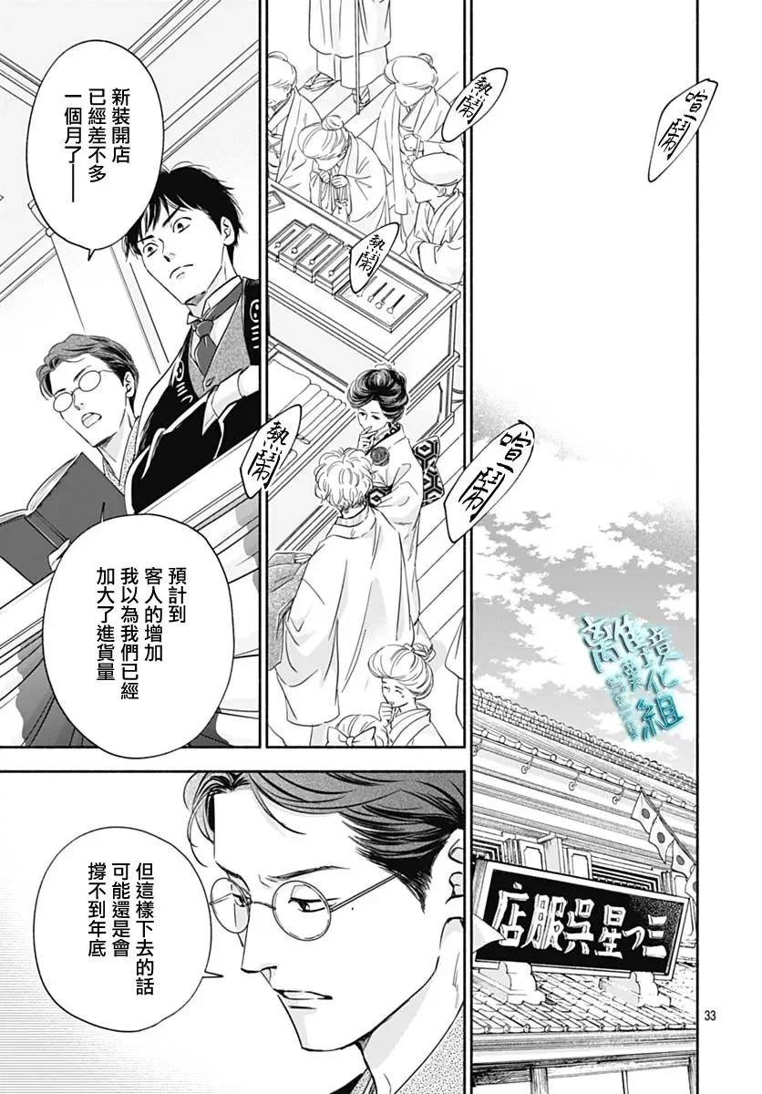 《时光流逝，向桥前行》第35话 第33页