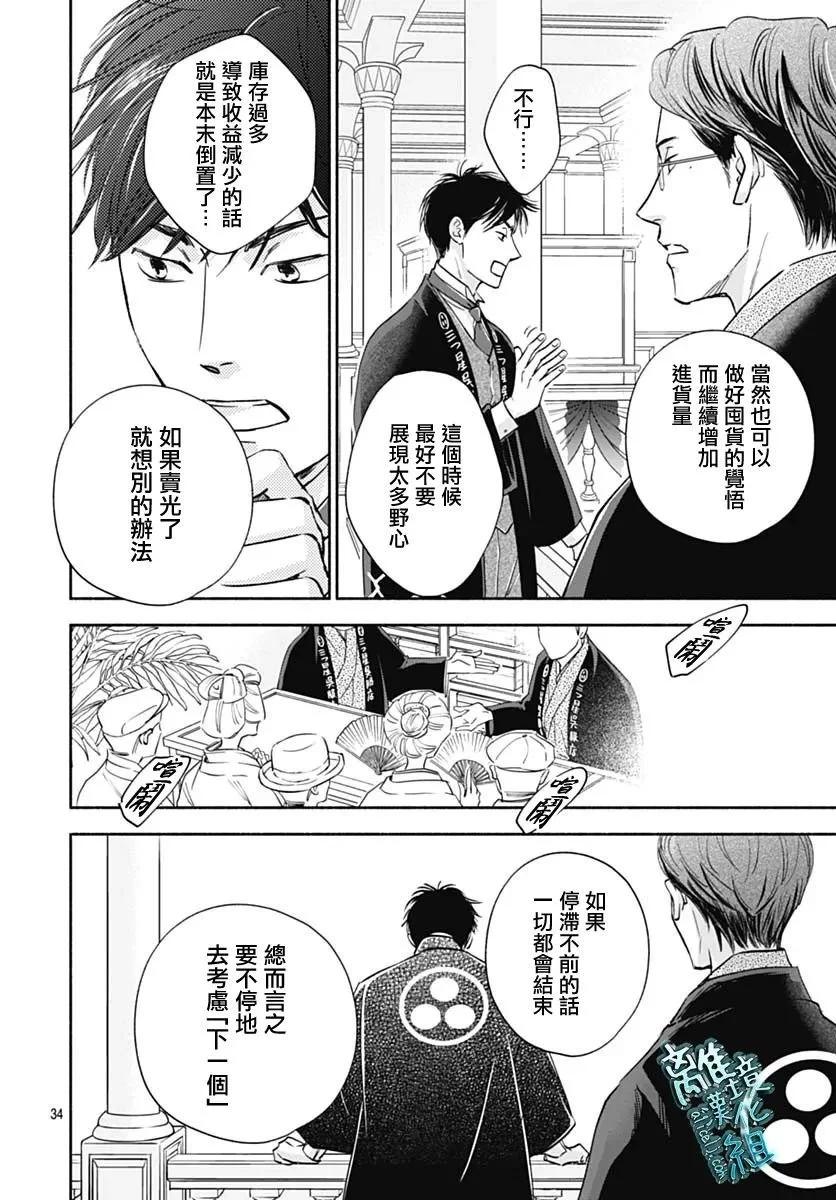 《时光流逝，向桥前行》第35话 第34页