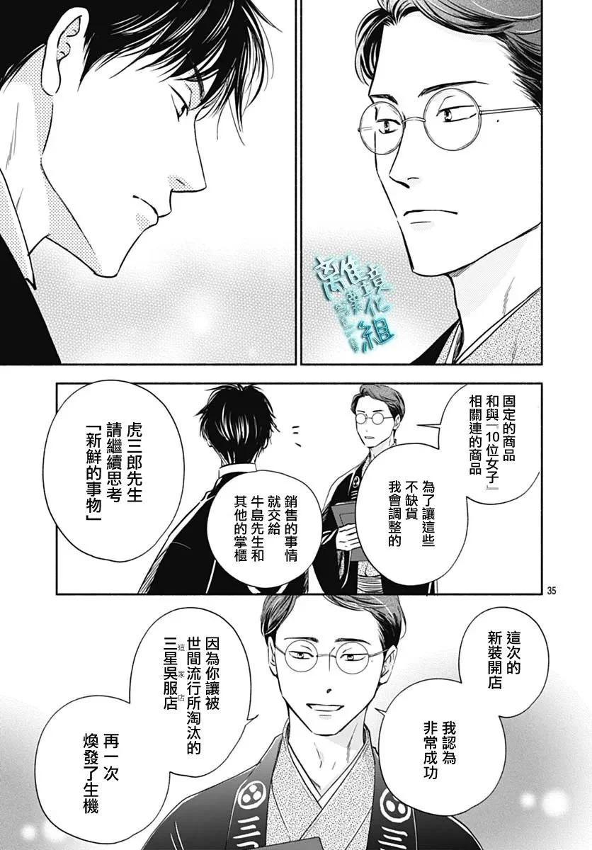 《时光流逝，向桥前行》第35话 第35页