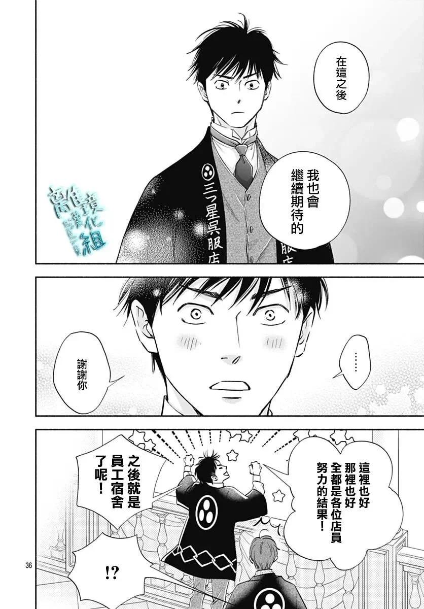 《时光流逝，向桥前行》第35话 第36页