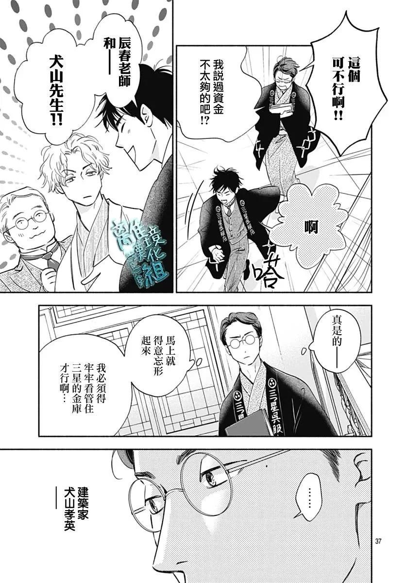 《时光流逝，向桥前行》第35话 第37页