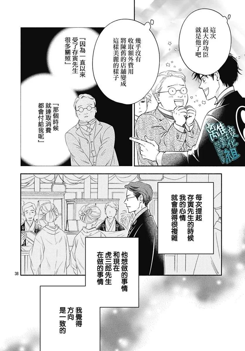 《时光流逝，向桥前行》第35话 第38页