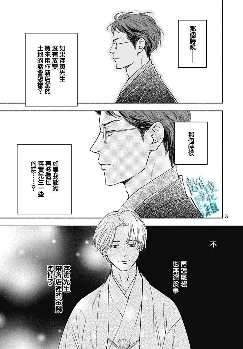 《时光流逝，向桥前行》第35话 第39页