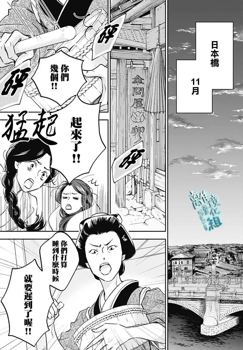 《时光流逝，向桥前行》第35话 第3页
