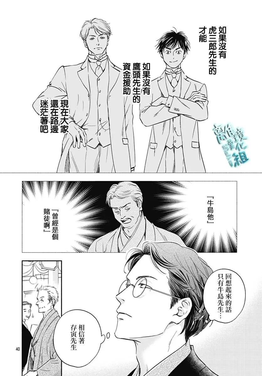 《时光流逝，向桥前行》第35话 第40页