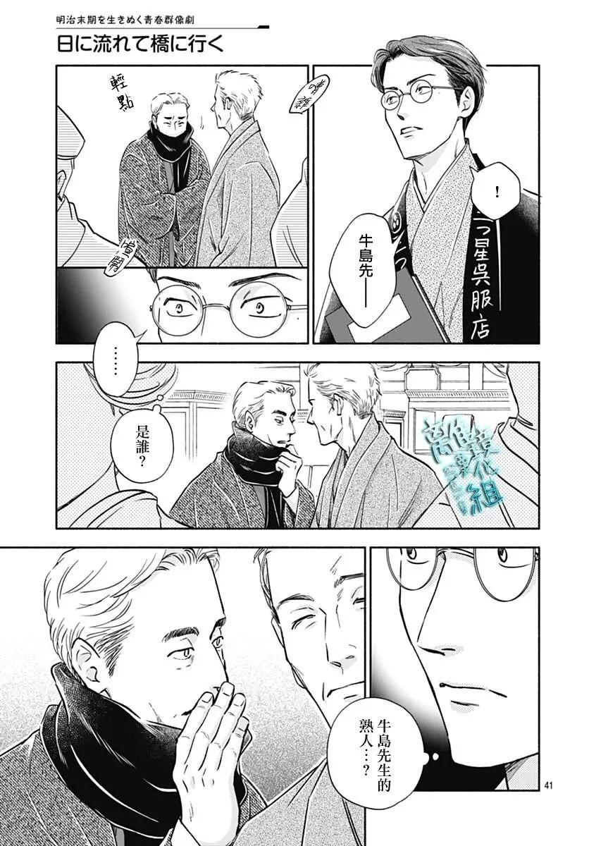 《时光流逝，向桥前行》第35话 第41页