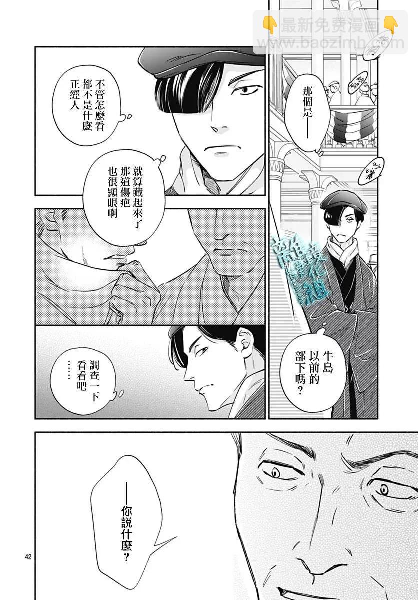 《时光流逝，向桥前行》第35话 第42页