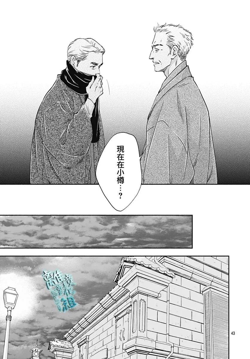 《时光流逝，向桥前行》第35话 第43页