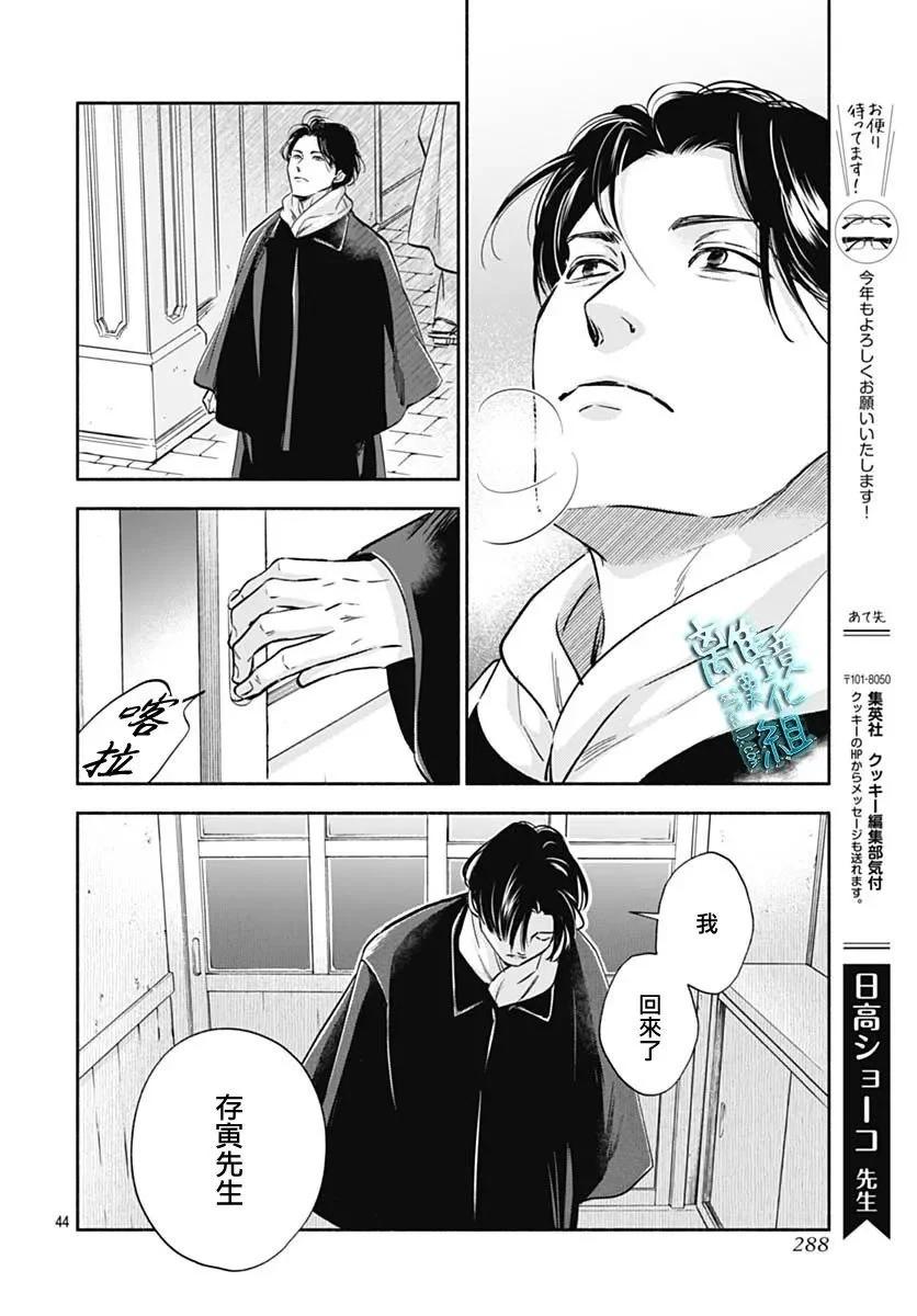 《时光流逝，向桥前行》第35话 第44页
