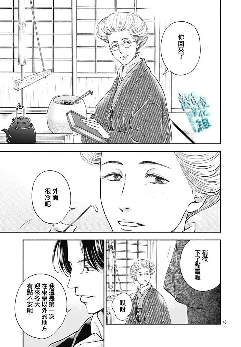 《时光流逝，向桥前行》第35话 第45页
