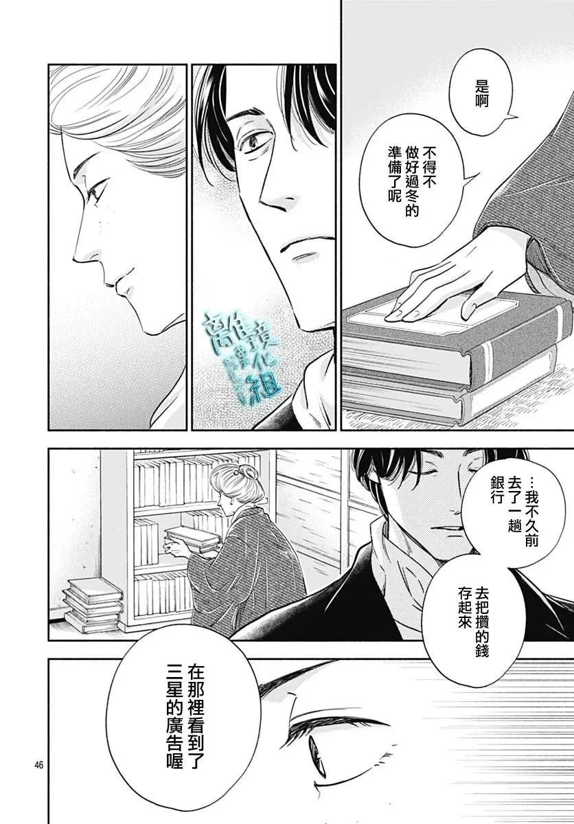 《时光流逝，向桥前行》第35话 第46页