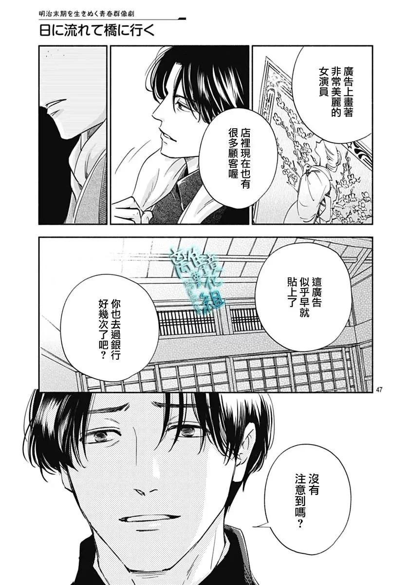 《时光流逝，向桥前行》第35话 第47页