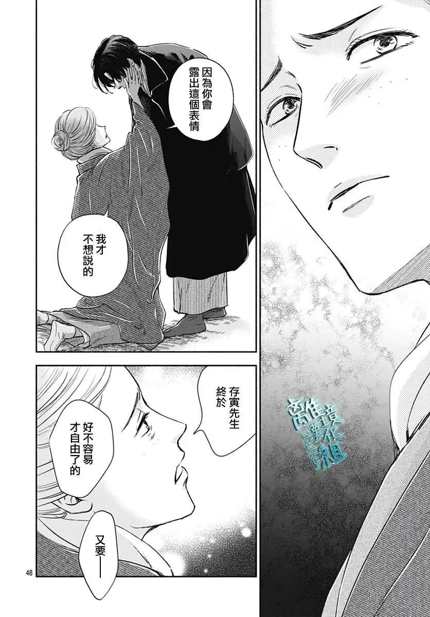 《时光流逝，向桥前行》第35话 第48页
