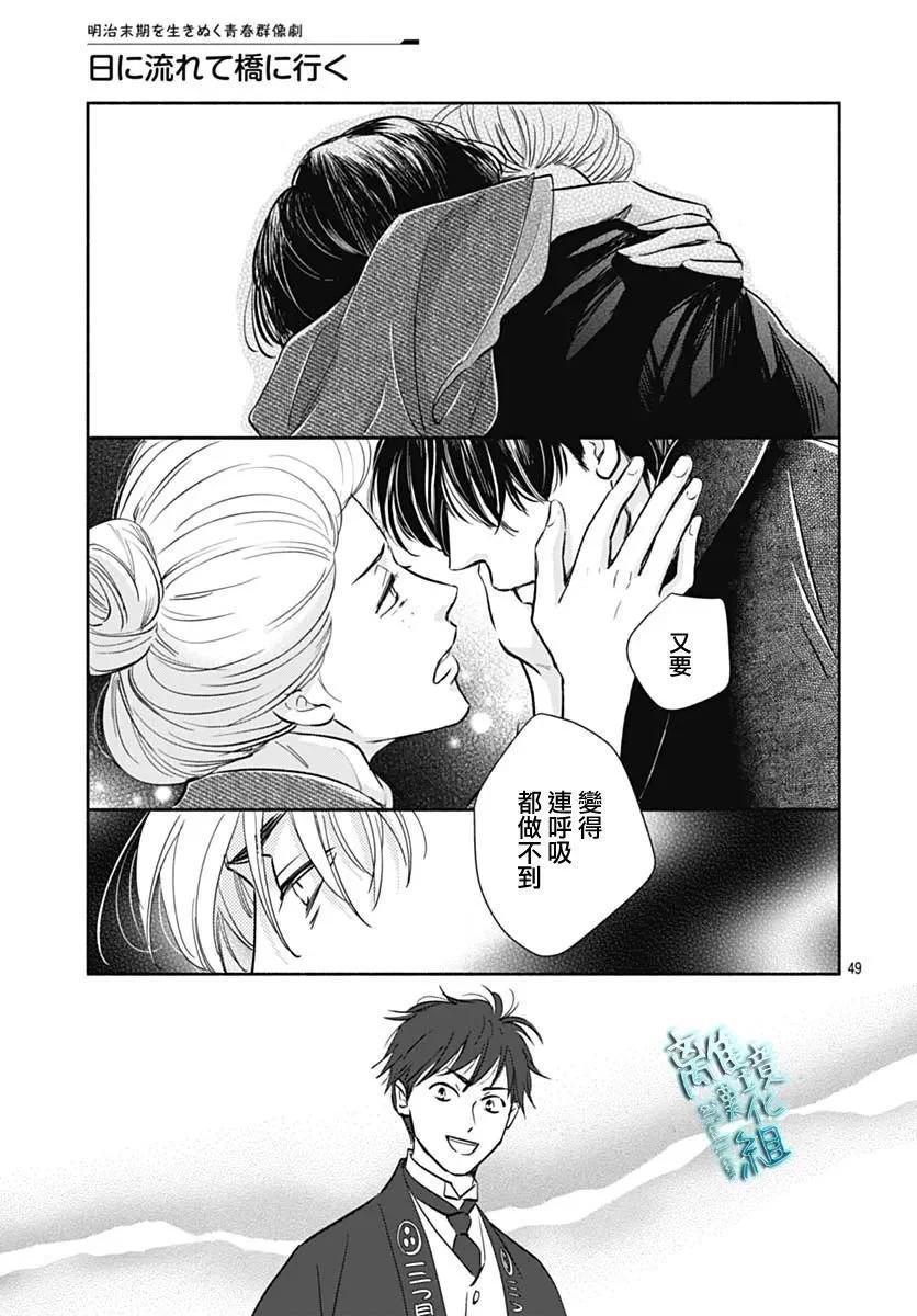 《时光流逝，向桥前行》第35话 第49页