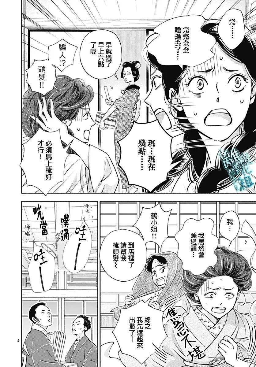 《时光流逝，向桥前行》第35话 第4页