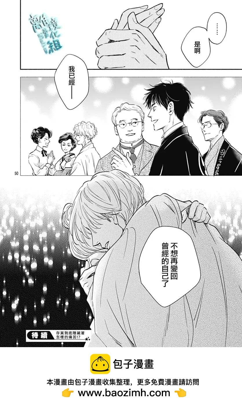 《时光流逝，向桥前行》第35话 第50页