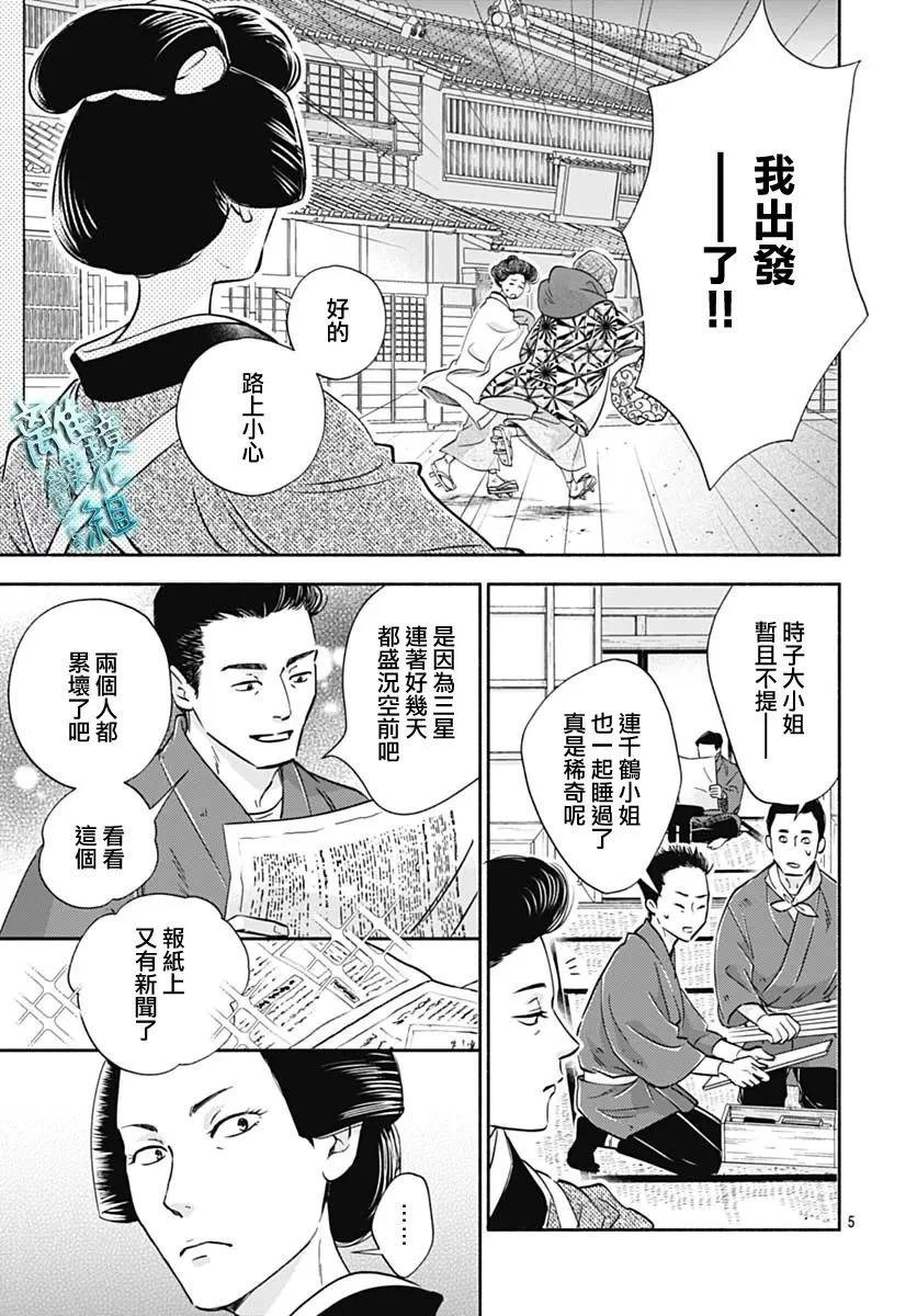 《时光流逝，向桥前行》第35话 第5页