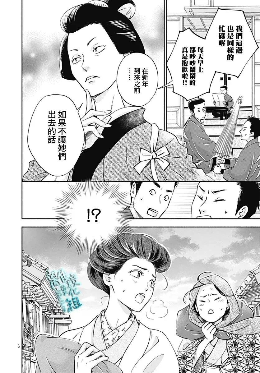《时光流逝，向桥前行》第35话 第6页