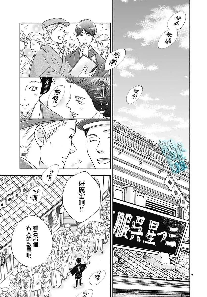 《时光流逝，向桥前行》第35话 第7页