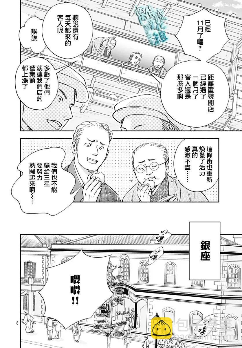 《时光流逝，向桥前行》第35话 第8页