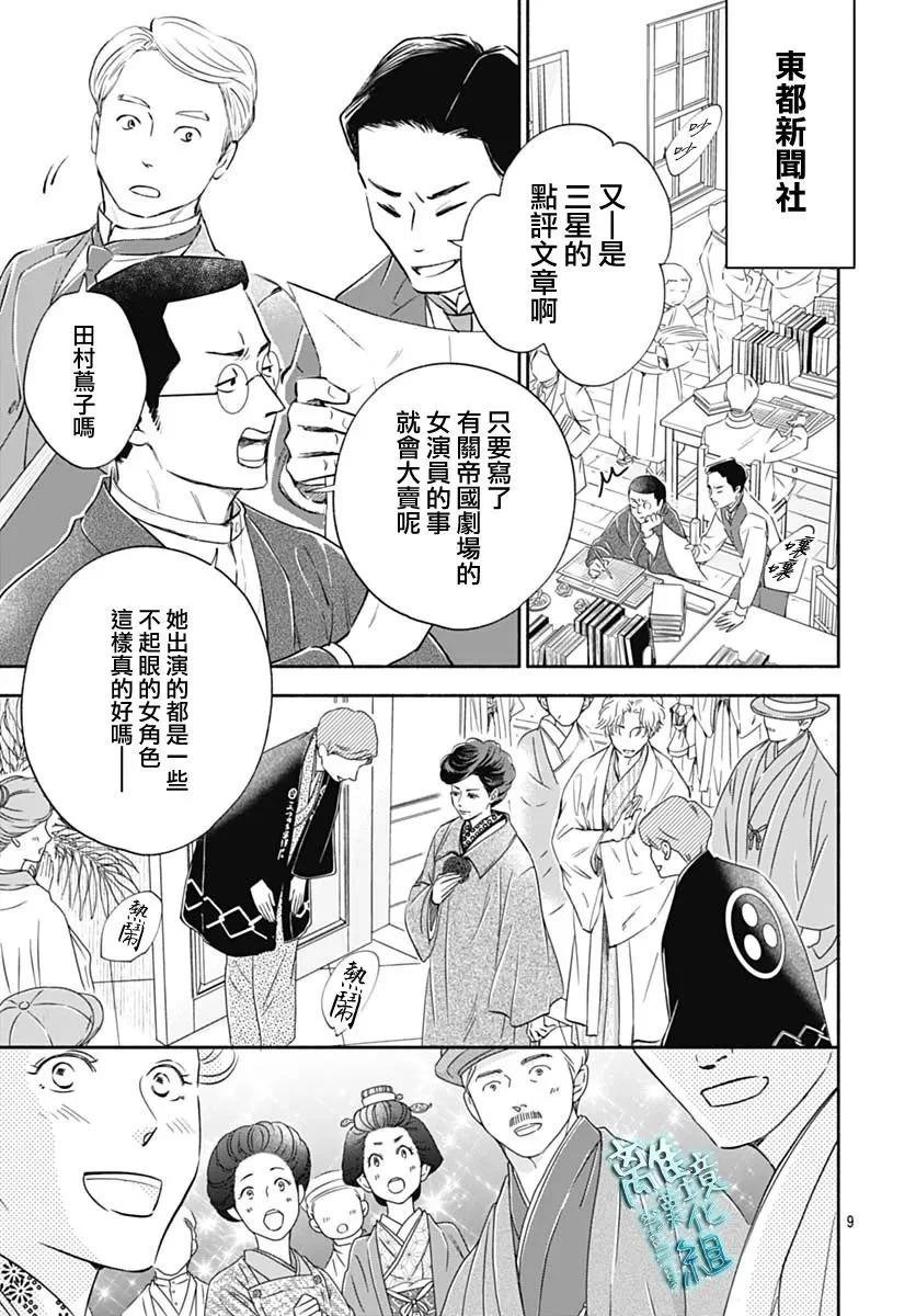 《时光流逝，向桥前行》第35话 第9页