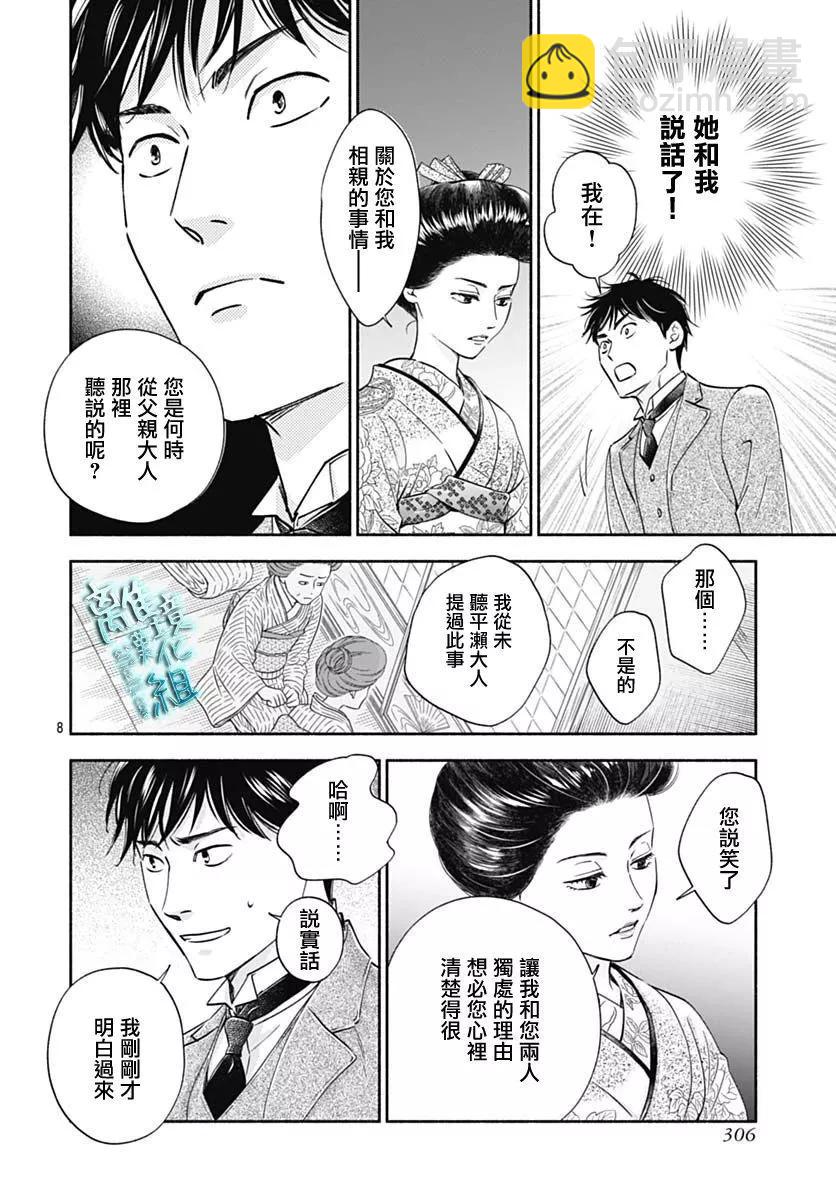 《时光流逝，向桥前行》第37话 第10页