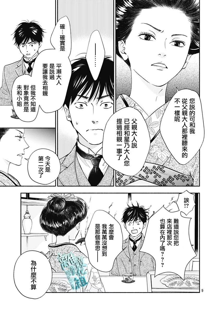 《时光流逝，向桥前行》第37话 第11页