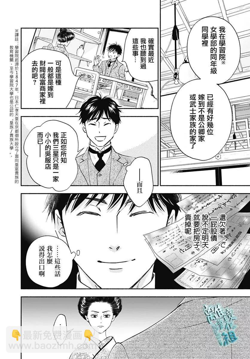 《时光流逝，向桥前行》第37话 第12页