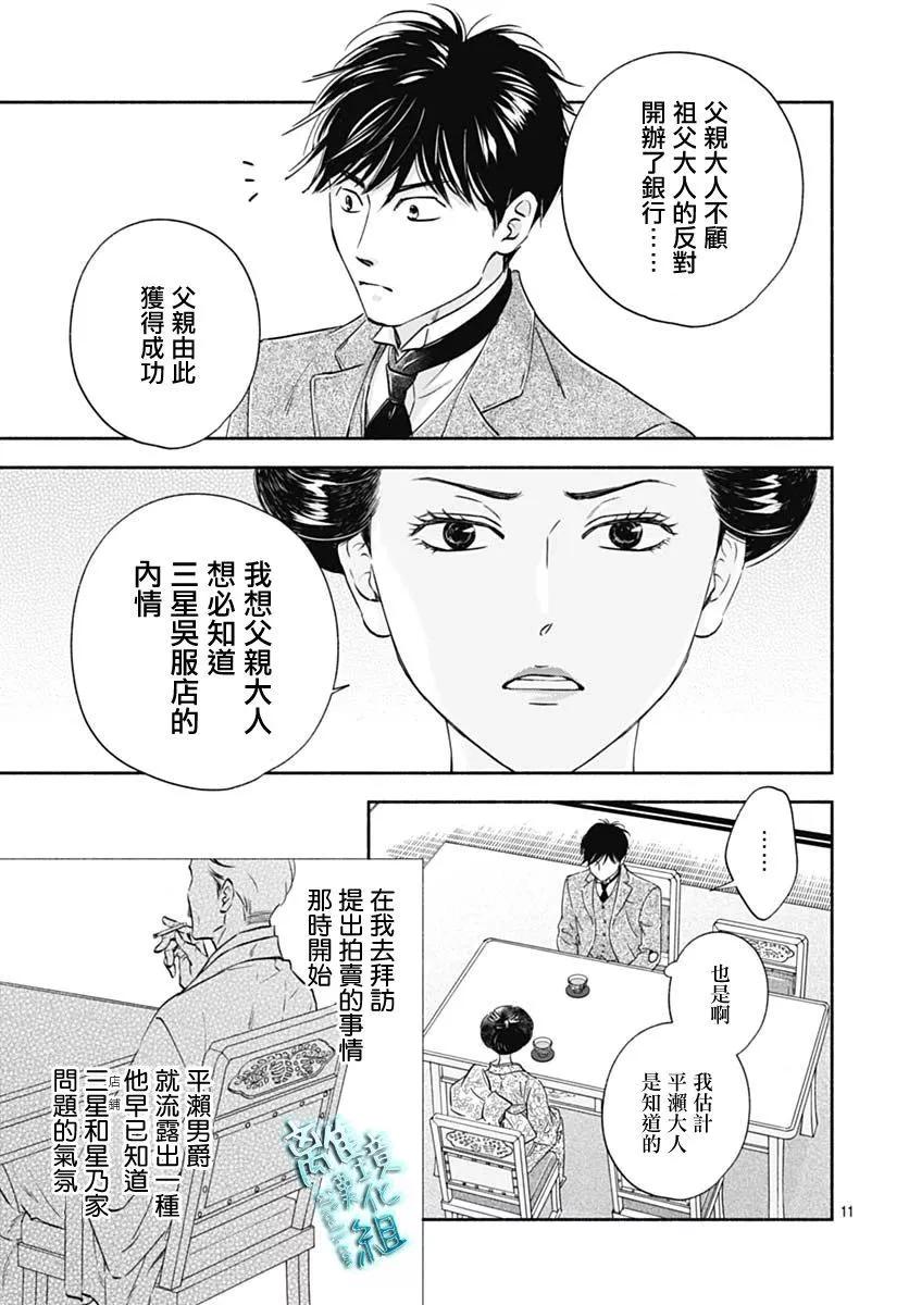 《时光流逝，向桥前行》第37话 第13页