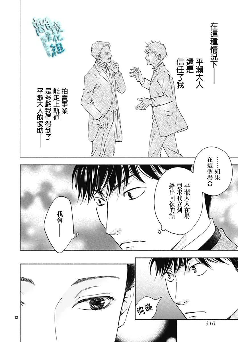 《时光流逝，向桥前行》第37话 第14页