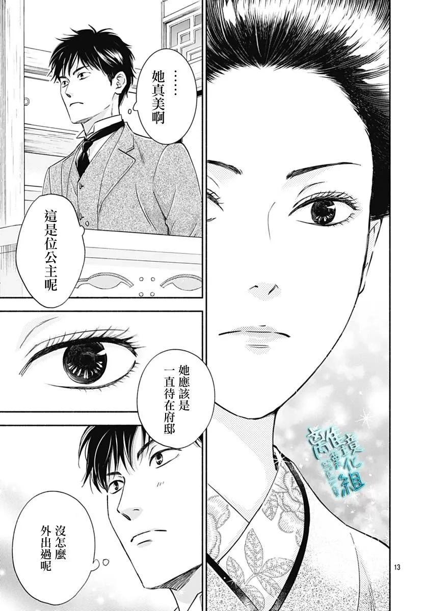 《时光流逝，向桥前行》第37话 第15页