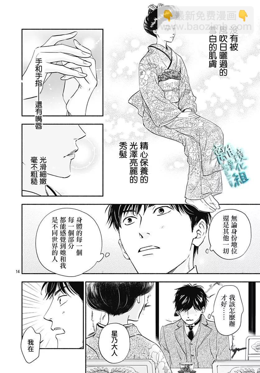 《时光流逝，向桥前行》第37话 第16页
