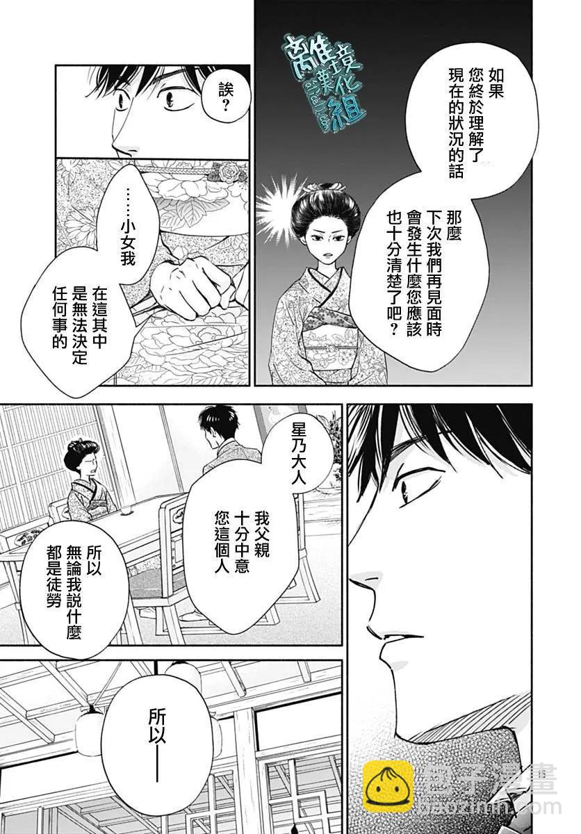 《时光流逝，向桥前行》第37话 第17页