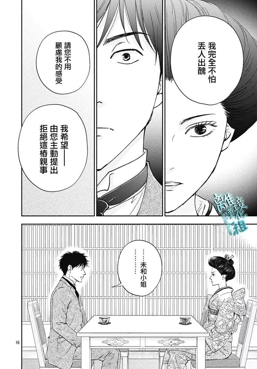 《时光流逝，向桥前行》第37话 第18页