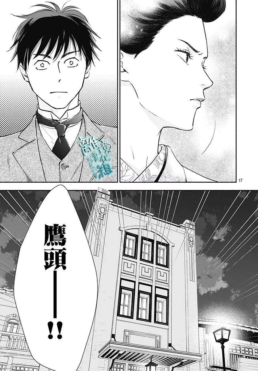 《时光流逝，向桥前行》第37话 第19页