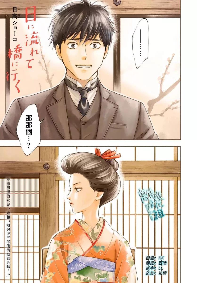 《时光流逝，向桥前行》第37话 第1页
