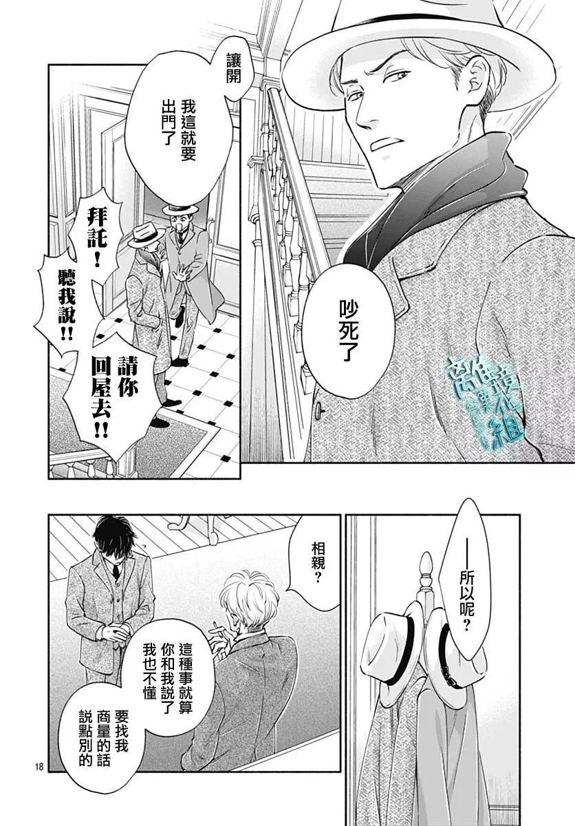 《时光流逝，向桥前行》第37话 第20页