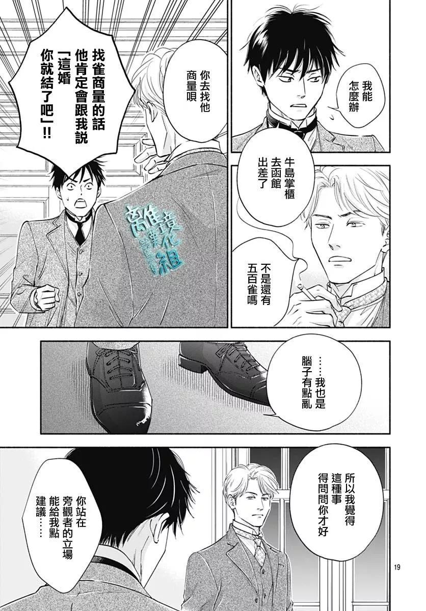 《时光流逝，向桥前行》第37话 第21页