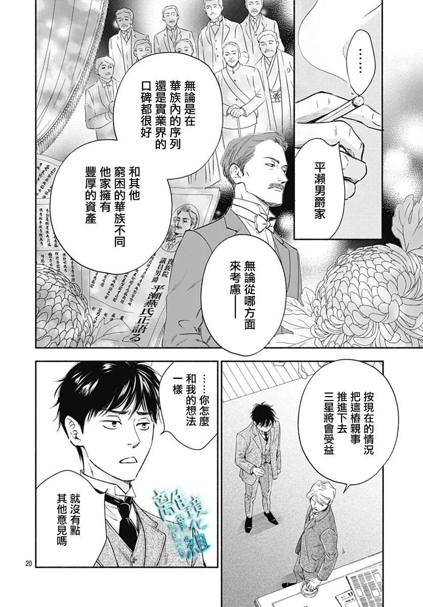 《时光流逝，向桥前行》第37话 第22页
