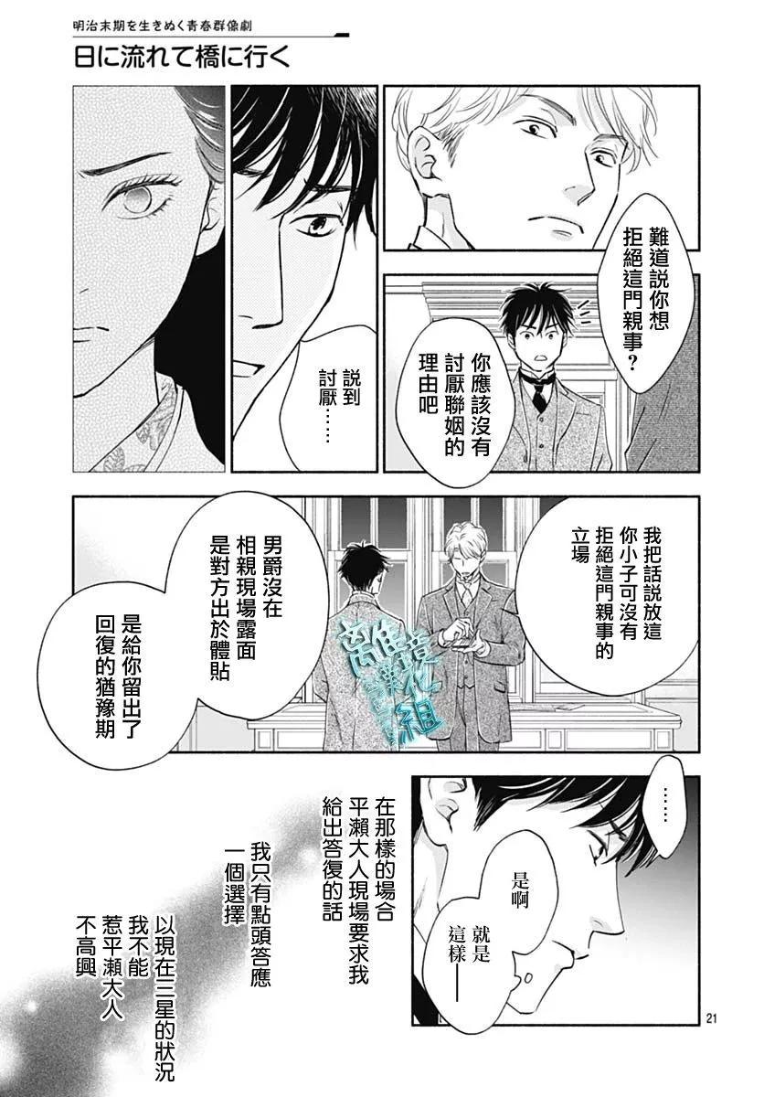 《时光流逝，向桥前行》第37话 第23页