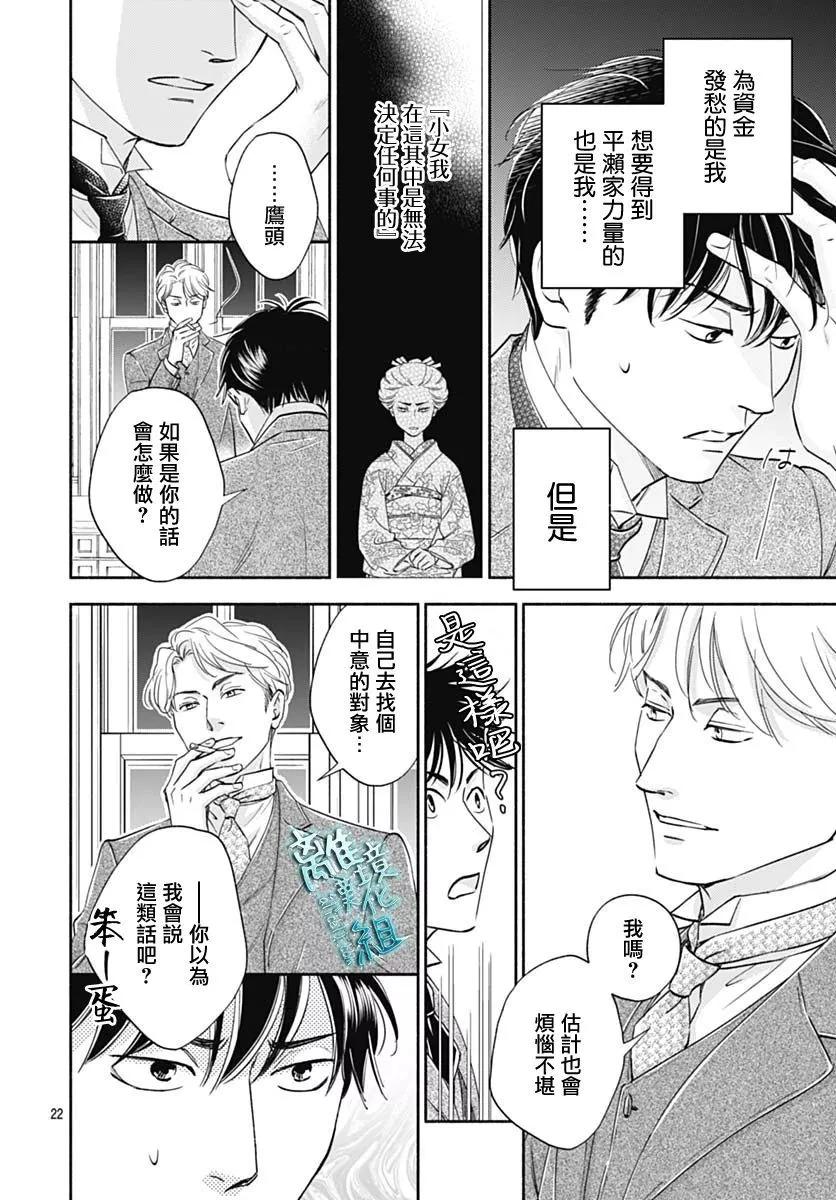《时光流逝，向桥前行》第37话 第24页