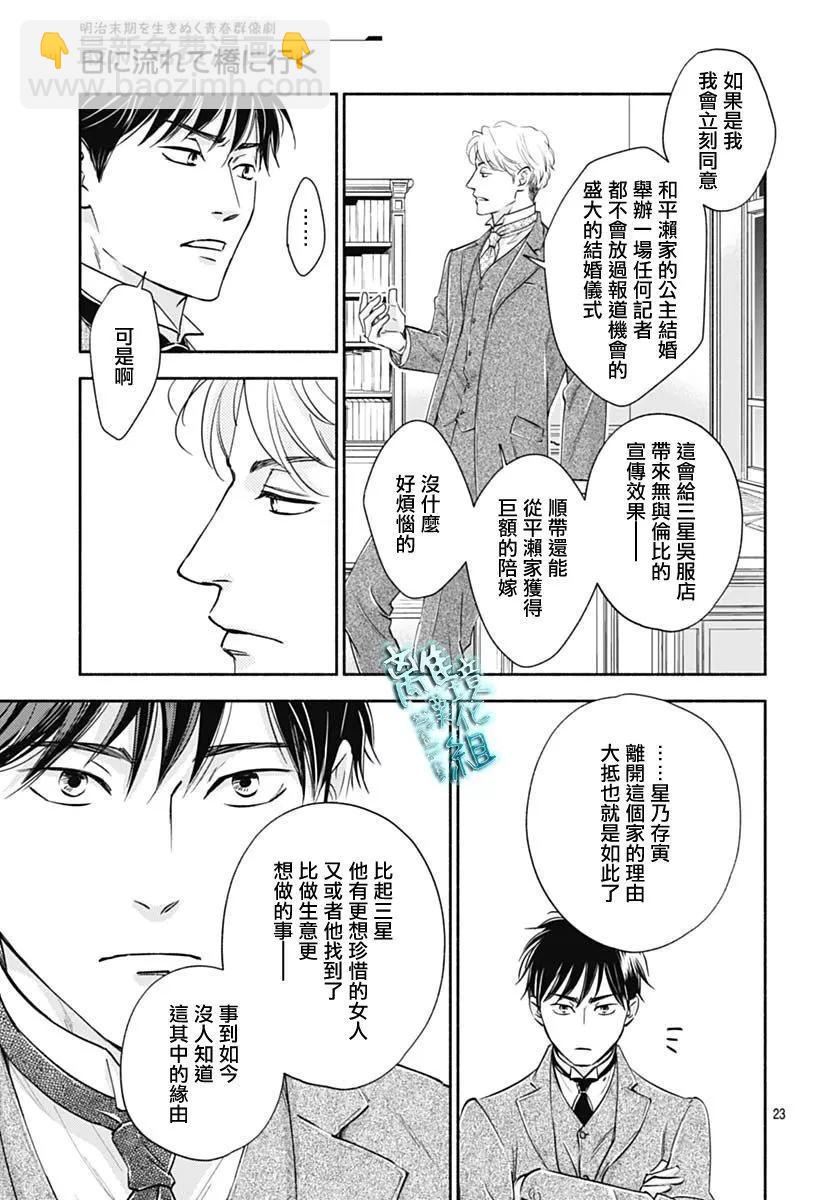 《时光流逝，向桥前行》第37话 第25页