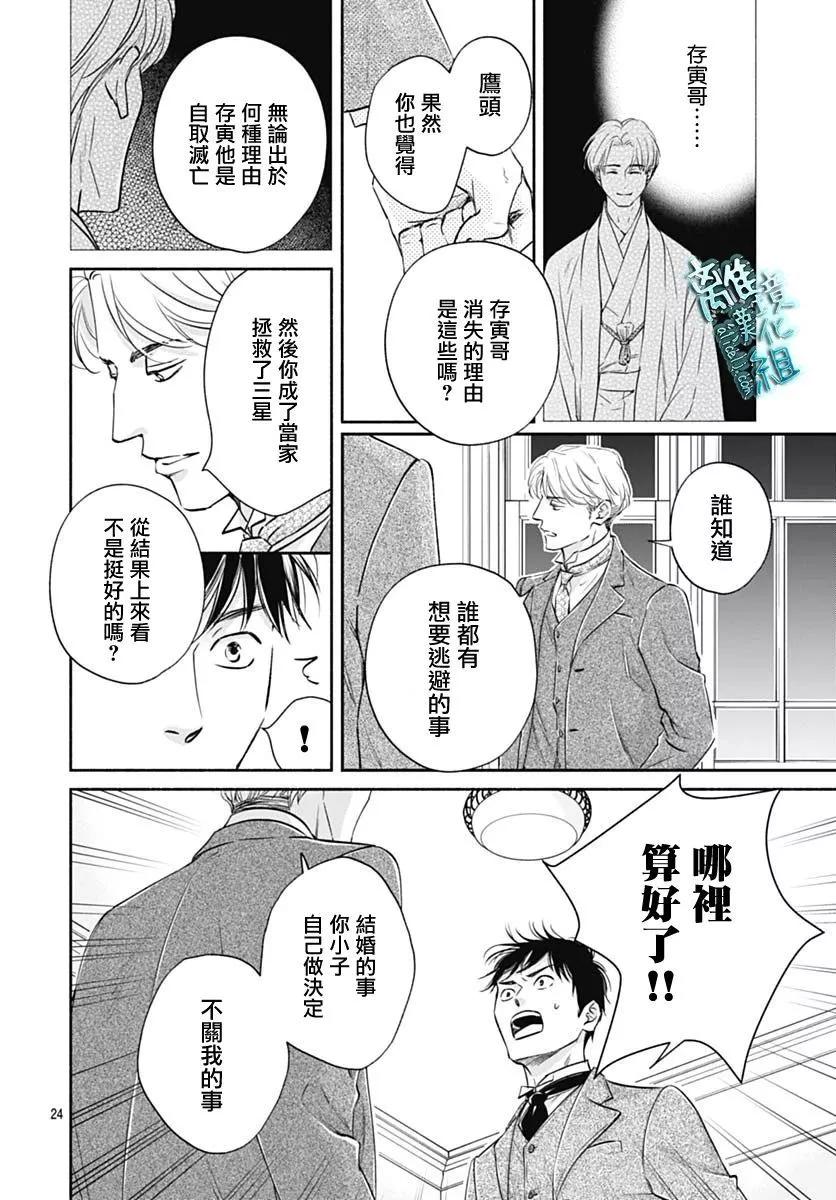 《时光流逝，向桥前行》第37话 第26页