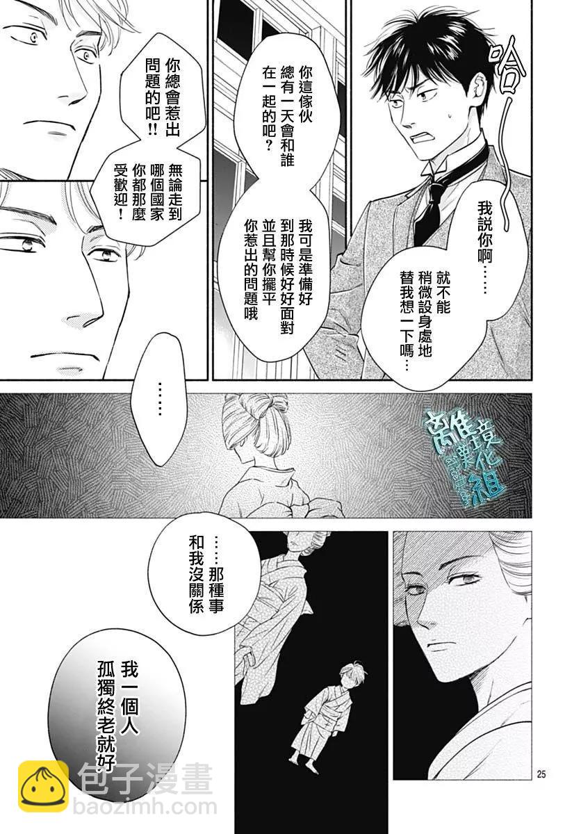 《时光流逝，向桥前行》第37话 第27页