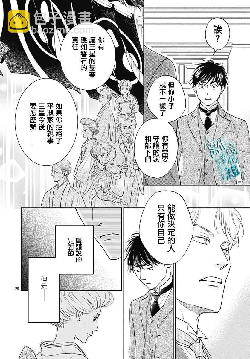 《时光流逝，向桥前行》第37话 第28页