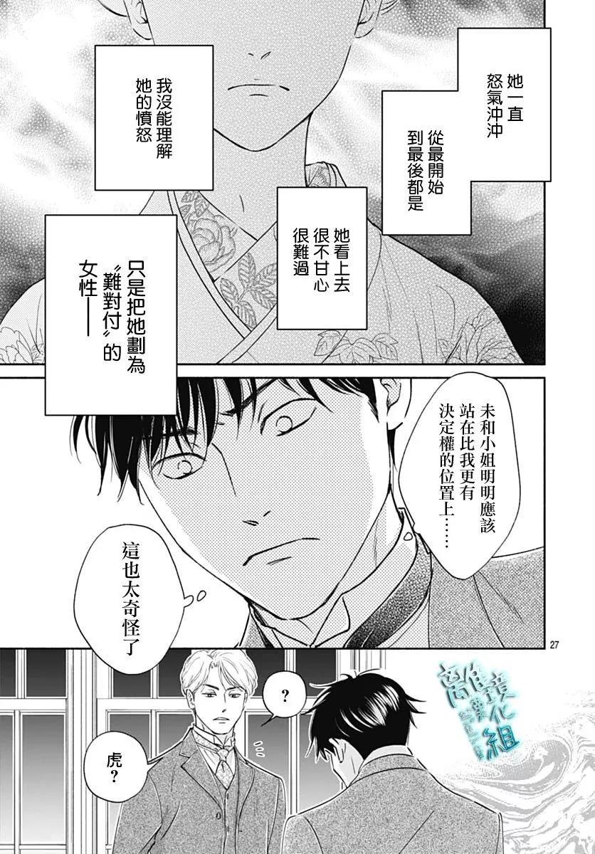 《时光流逝，向桥前行》第37话 第29页