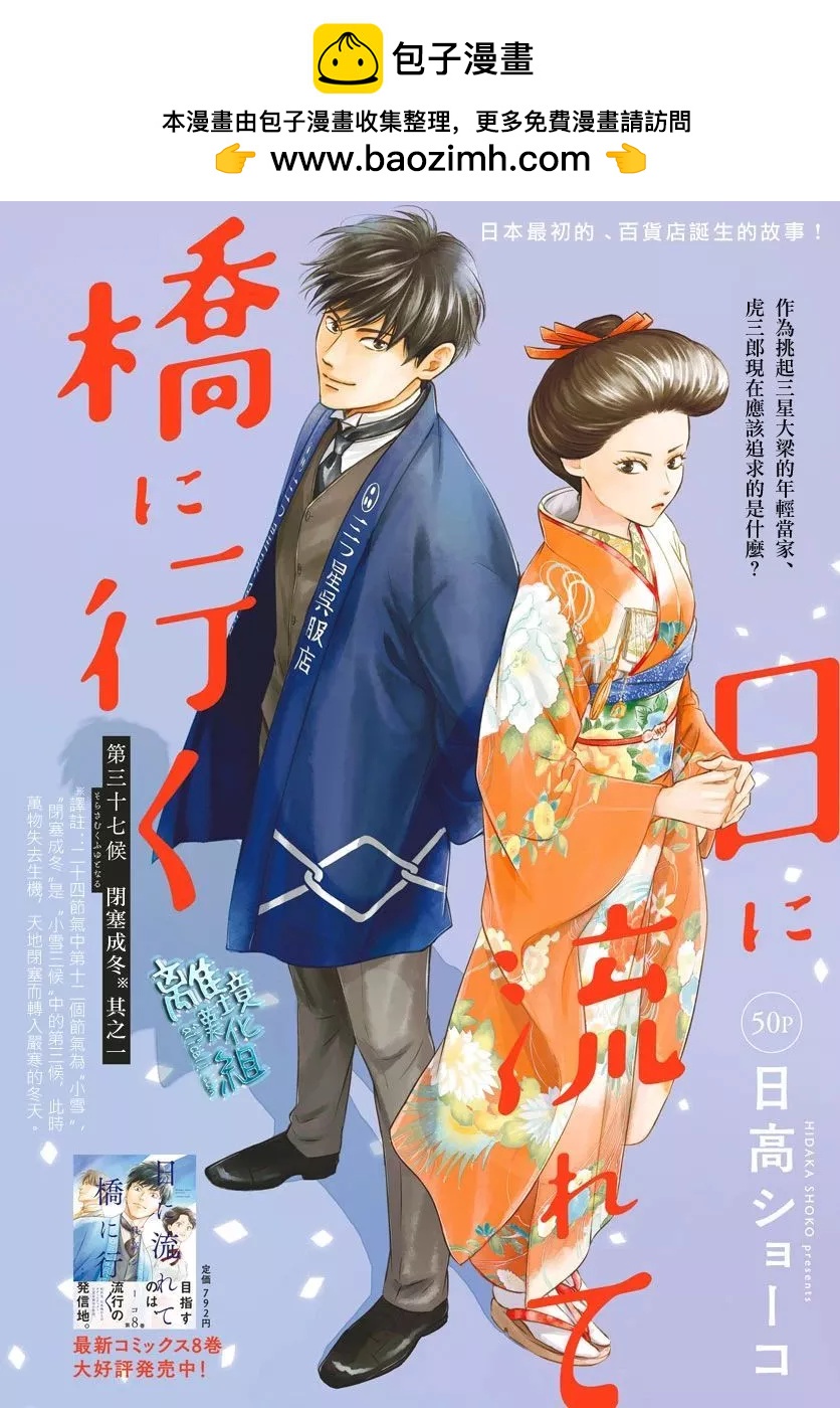 《时光流逝，向桥前行》第37话 第2页