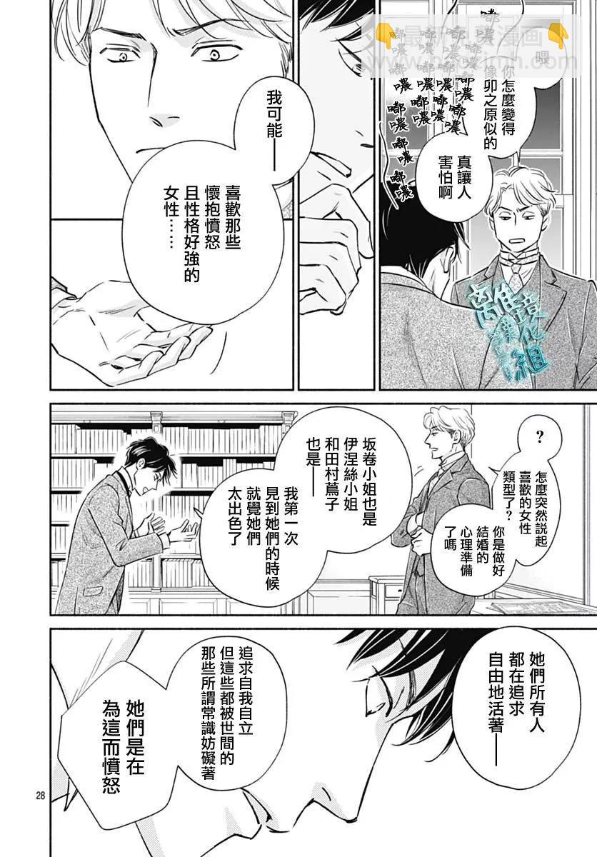 《时光流逝，向桥前行》第37话 第30页