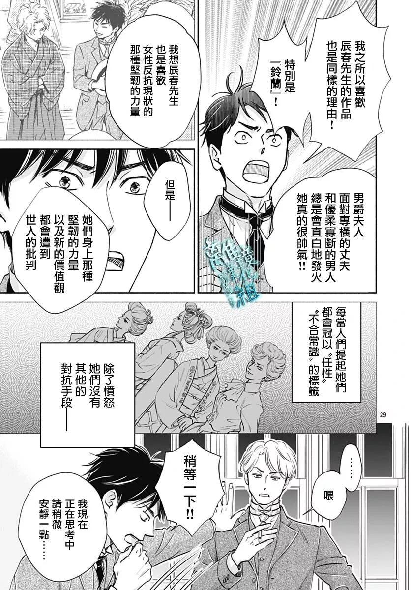 《时光流逝，向桥前行》第37话 第31页