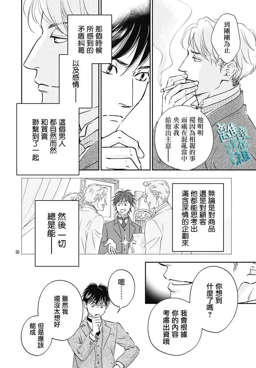 《时光流逝，向桥前行》第37话 第32页
